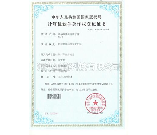 傳感器性能檢測軟件V1.0